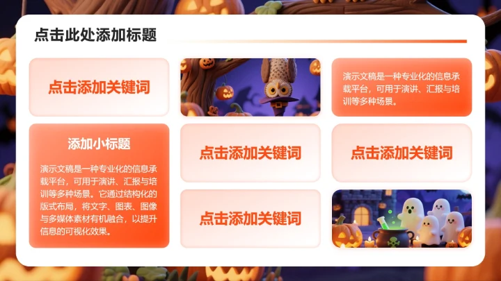 橙色卡通风万圣节派对活动策划方案PPT模板