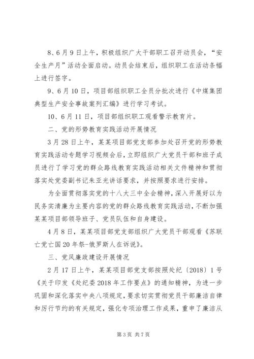 某某项目部上半年党建工作总结及下半年党建工作计划.docx