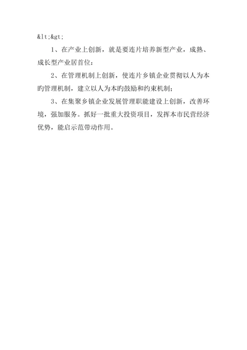 家乡乡镇企业发展情况调查报告.docx