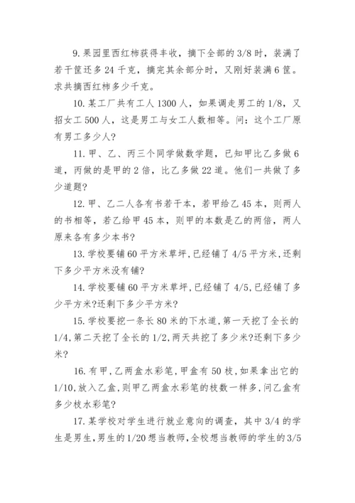 小学六年级数学应用题专项练习题.docx