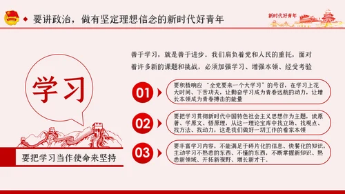 争做新时代好青年合格共青团员团课PPT模板
