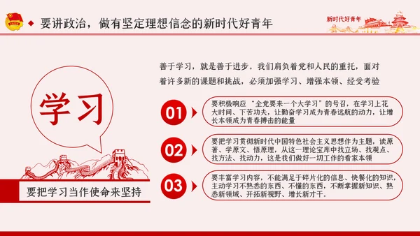 争做新时代好青年合格共青团员团课PPT模板