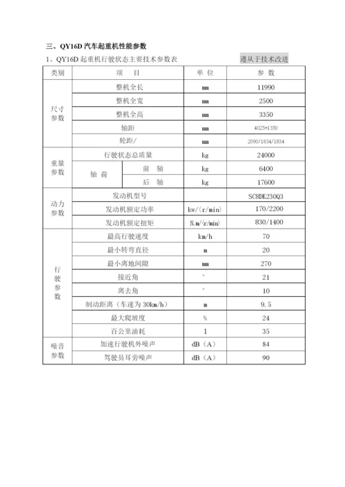 16T、20T、25T吊车详细参数.docx