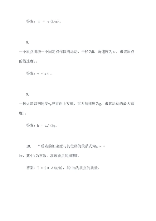 三角函数物理力学应用题