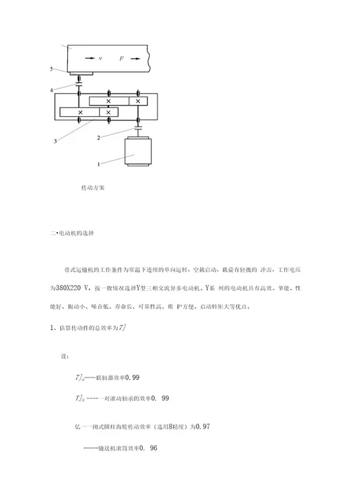 带式输送机传动系统设计机械设计课程设计