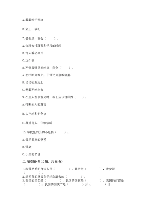 部编版二年级上册道德与法治期末测试卷附参考答案（黄金题型）.docx