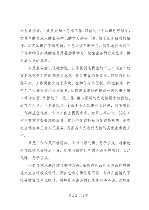 物价部门支部书记局长党性分析材料 (4).docx