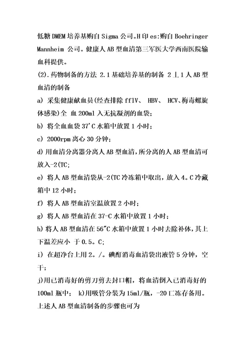 一种治疗白癜风药物的制备方法及其在临床中的应用的制作方法