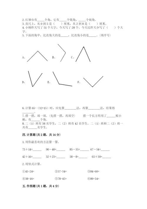 人教版二年级上册数学期中测试卷带答案（夺分金卷）.docx