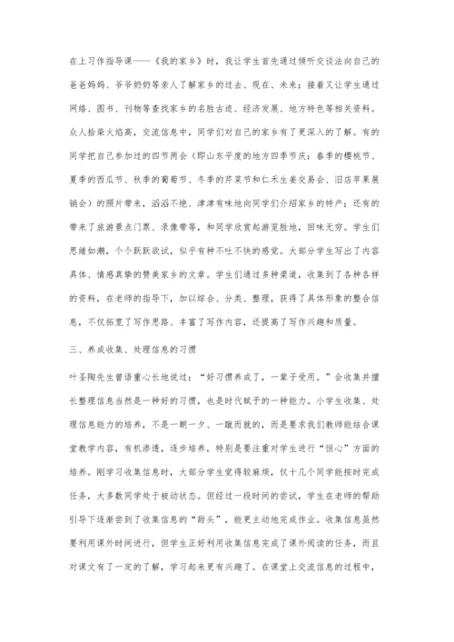 语文教学中学生收集处理信息能力的培养.docx