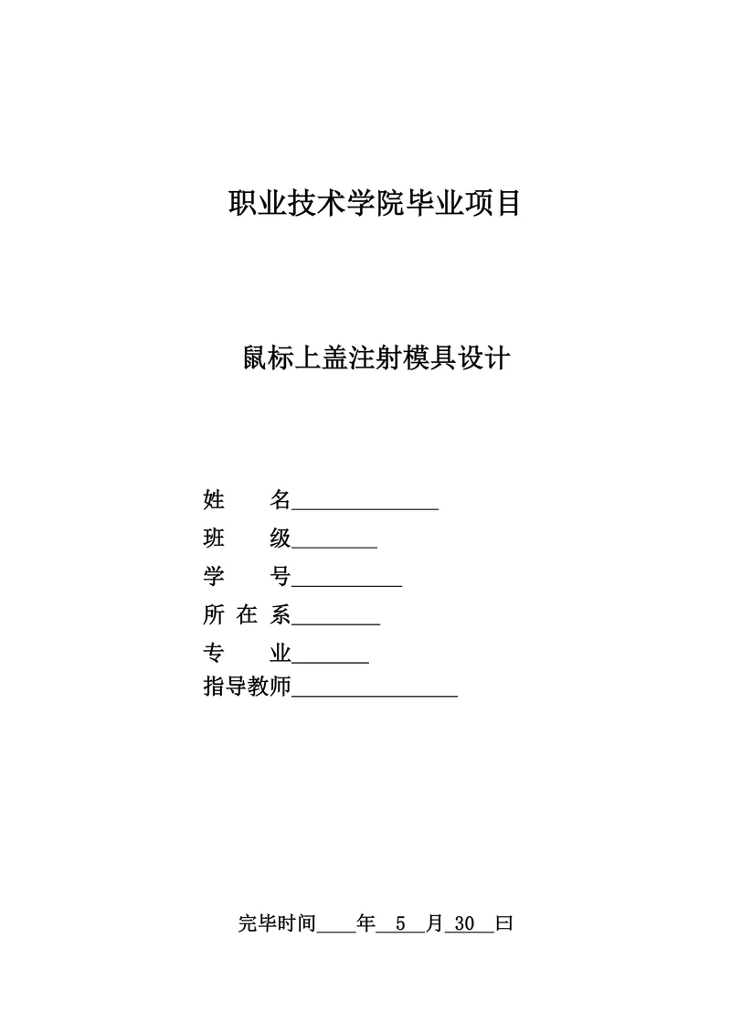 机械专业模版