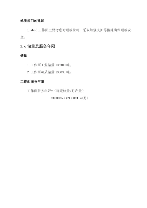综采工作面作业规程毕业论文专用.docx