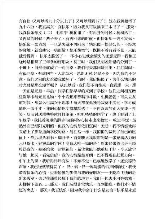 那一次我真快乐作文不少于五百字