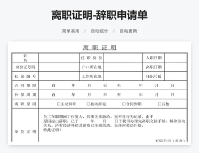 离职证明-辞职申请单