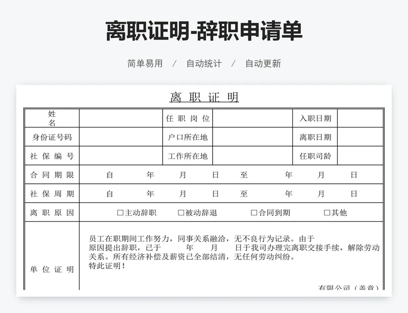 离职证明-辞职申请单