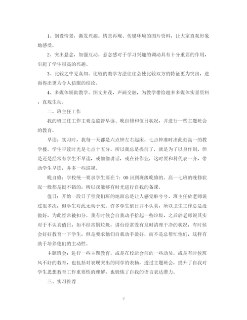 精编之师范生教育实习个人总结范文2.docx