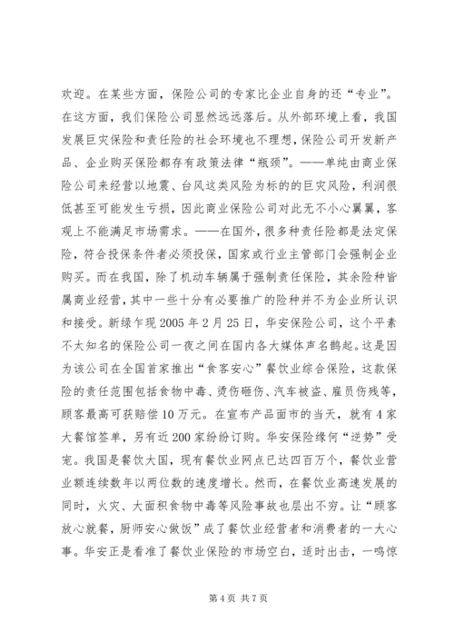 企业买保险也是大事.docx