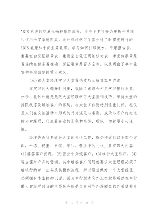 2022银行顶岗实习报告.docx