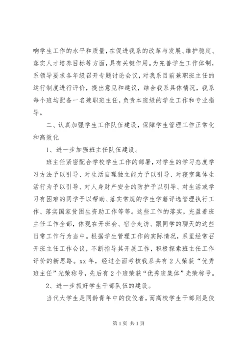 高校学生管理工作总结 (2).docx