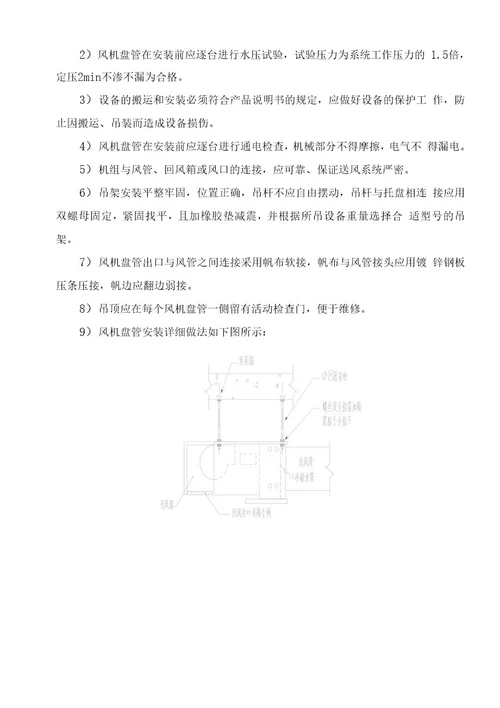 5 3 14 4通风与空调安装工程53144(2)