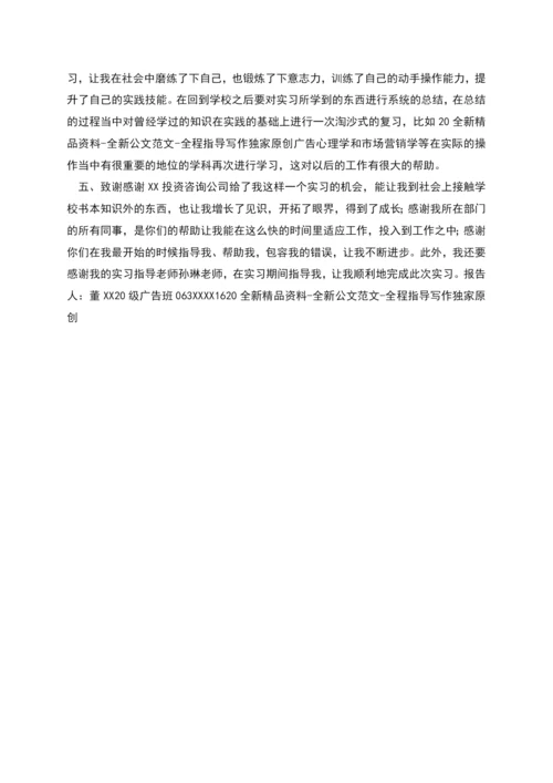 广告学专业实习总结.docx