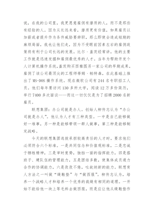 浅析我国企业管理模式与体制创新论文.docx