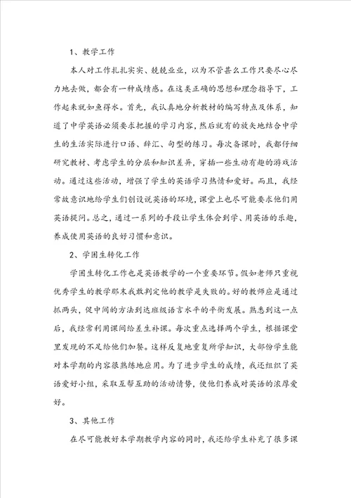 2022中学教师年度考核个人总结5篇