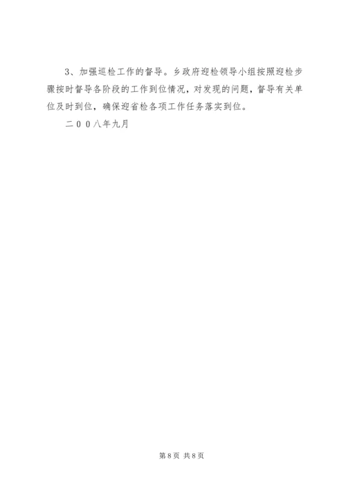 青龙镇总校迎接省政府教育督导评估实施方案[精选] (4).docx