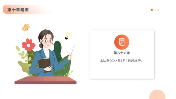 橙色黄色插画风简约风妇女权益保障法法律条文解释PPT女性健康