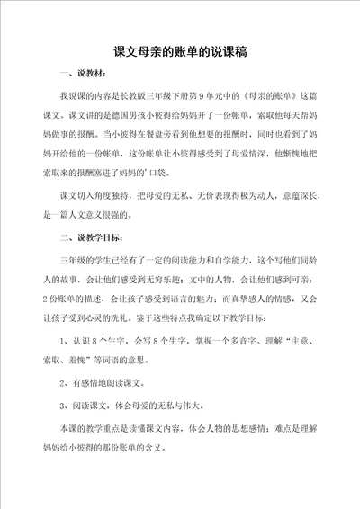 课文母亲的账单的说课稿
