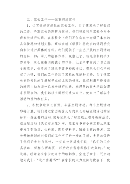 教研工作总结幼儿园.docx