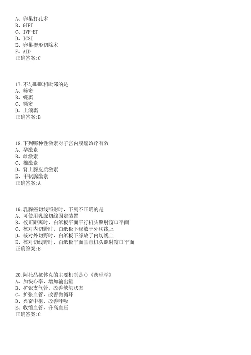 2022年05月上海浦东新区潍坊社区卫生服务中心招聘1人二笔试参考题库含答案