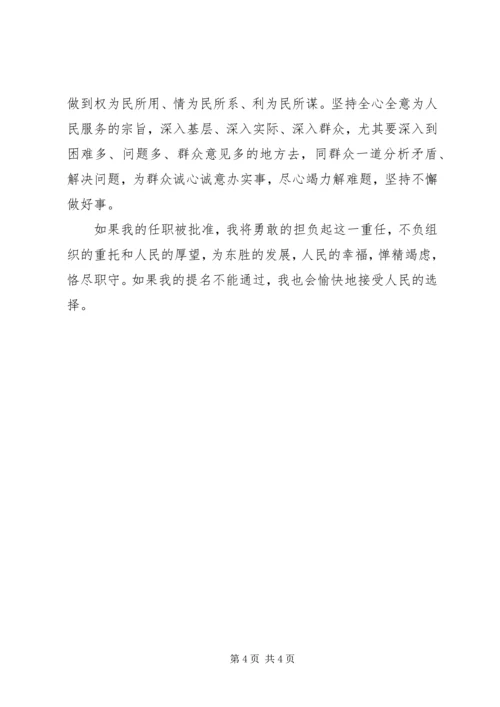 副区长供职演说 (6).docx