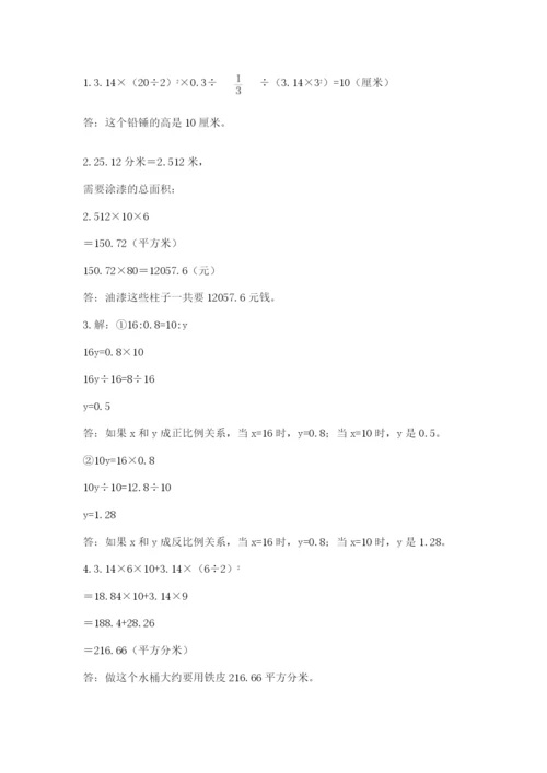小学六年级下册数学期末卷含完整答案【名校卷】.docx