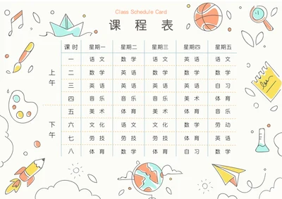 黄色横版卡通学校学习课程表