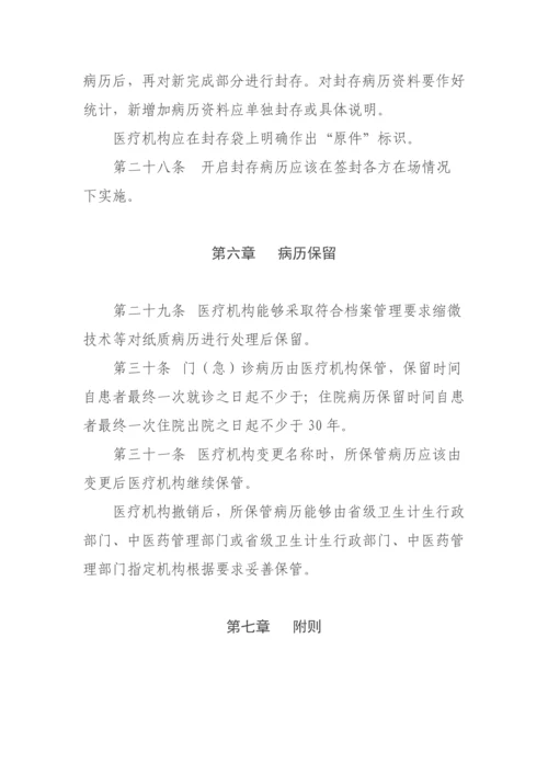 河北省医疗机构病历管理标准规定.docx