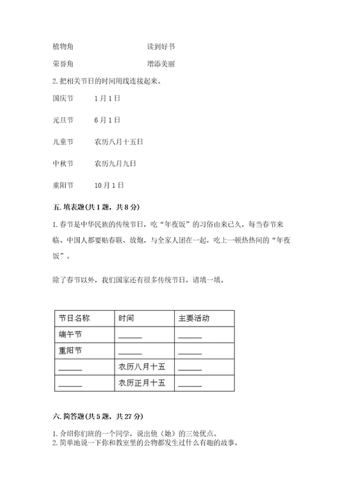 最新部编版二年级上册道德与法治期中测试卷（突破训练）wod版