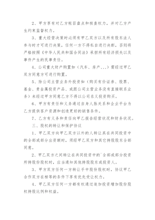 项目合作投资协议书.docx