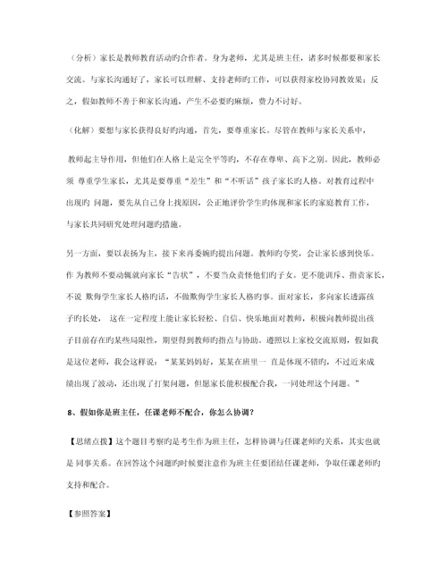 2023年教师资格证结构化面试真题.docx