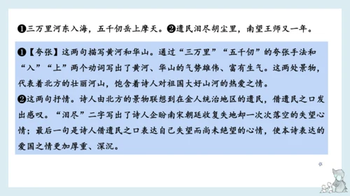 统编版语文五年级下册第四单元知识梳理  课件