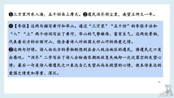 统编版语文五年级下册第四单元知识梳理  课件