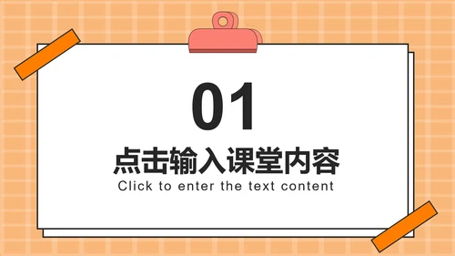 橙色卡通教育教学模板PPT模板