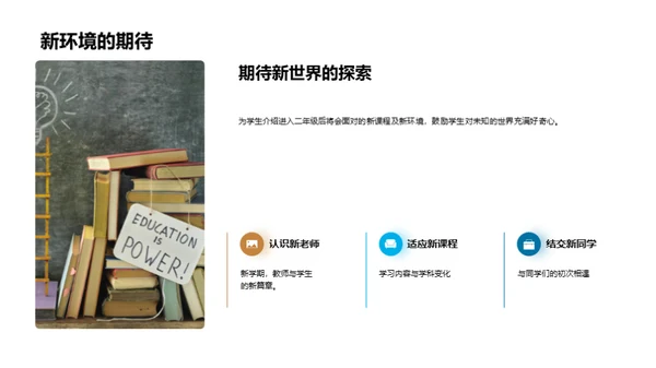 二年级学习探索