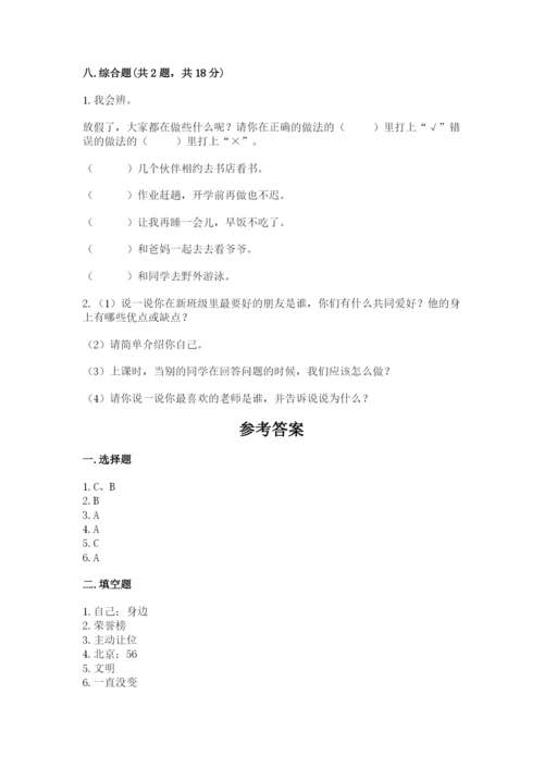 部编版二年级上册道德与法治期末测试卷及完整答案【典优】.docx