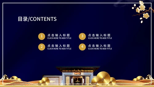 商业地产营销策划通用PPT模板