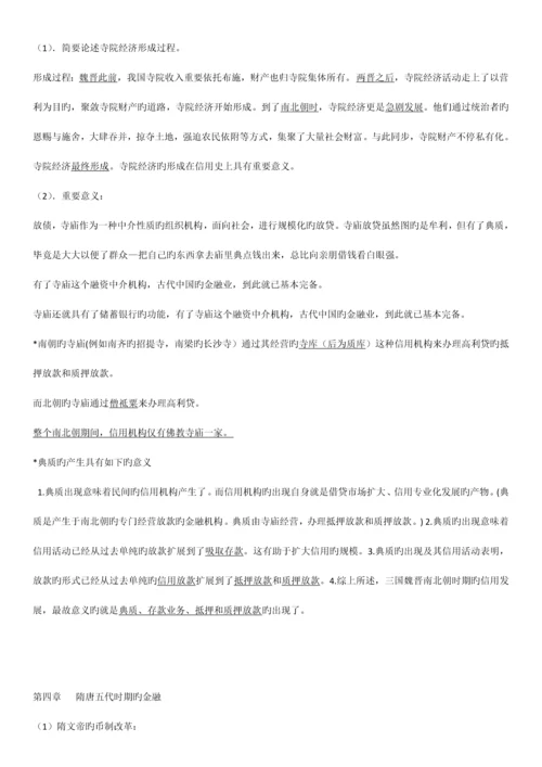 2023年中国金融史城院.docx