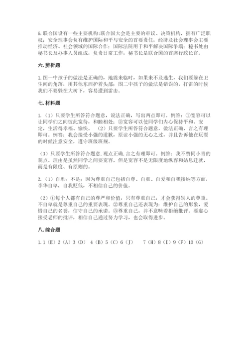 部编版六年级下册道德与法治期末测试卷及参考答案（黄金题型）.docx