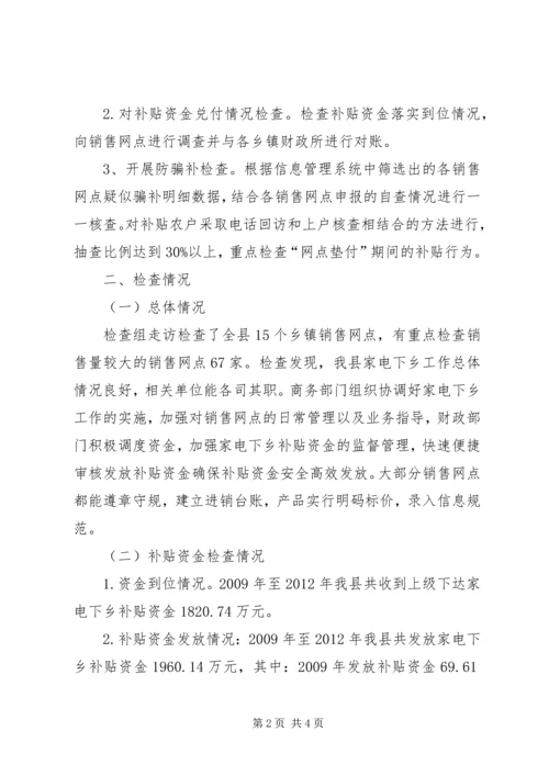 县家电下乡政策执行情况报告.docx