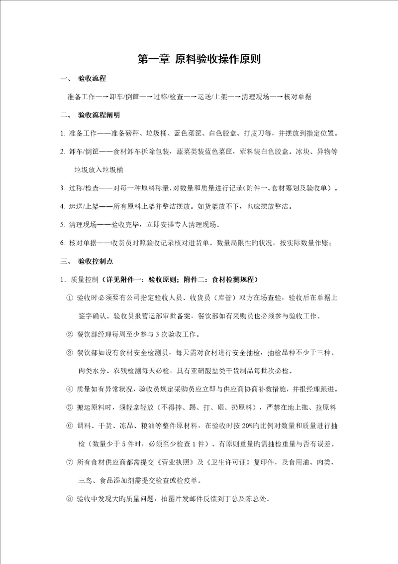 厨房重点标准化操作指导