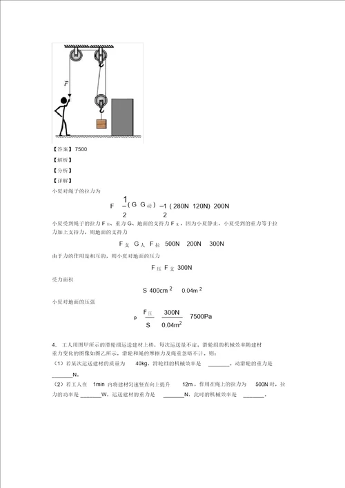 20202021中考物理专题滑轮组的省力问题综合检测试卷及详细答案